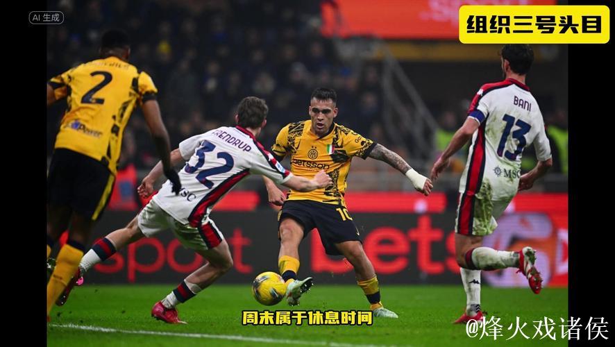 国米击败热那亚，跃居意甲榜首