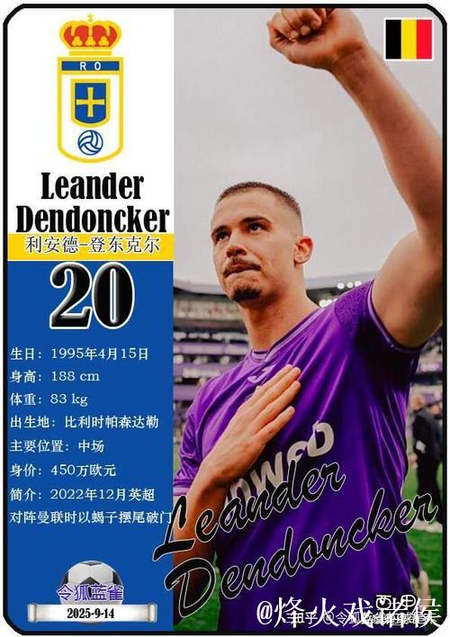 塞维利亚迎战皇家奥维耶多：桑切斯古德利首发，龙东登东克尔参赛