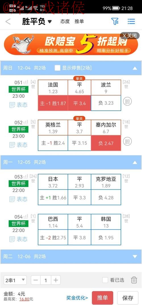 2026世界杯盘口安卓最佳平台推荐